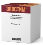Эпостим, раствор для внутривенного и подкожного введения 5 тыс.МЕ/мл 1 мл 10 шт