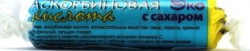Аскорбиновая кислота с сахаром 10 шт. табл. 2.5 г