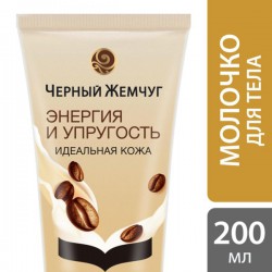 Молочко для тела