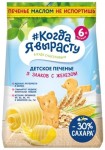 Печенье детское растворимое, Когда Я вырасту 120 г 5 злаков с железом витаминами и минералами с 6 мес