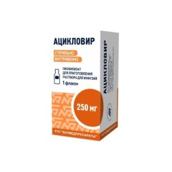 Ацикловир лиоф. д/р-ра д/инф. 250 мг 1 шт.