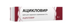 Ацикловир крем д/наружн. прим. 5% 5 г 1 шт.