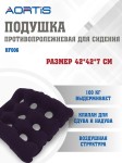 Подушка противопролежневая, HF006 Аортис синяя
