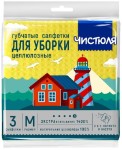 Салфетки целлюлозные, Чистюля р. M (15смх15см) 3 шт губчатые для уборки